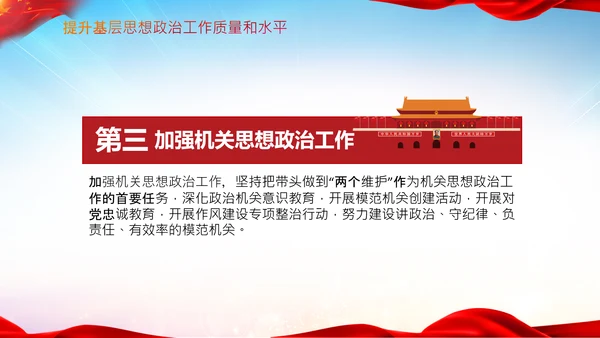 关于新时代加强和改进思想政治工作的意见PPT