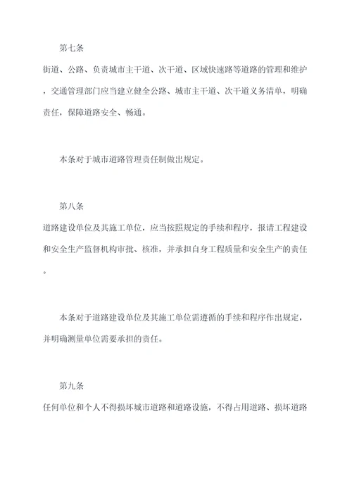 如皋市城市道路管理条例
