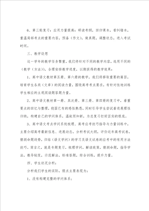 高三语文教学计划与指导