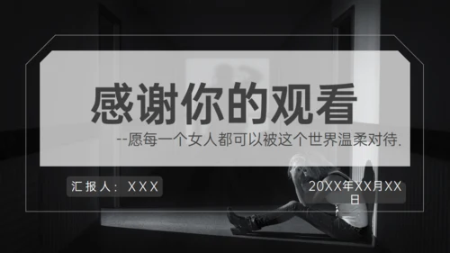 国际消除家庭暴力日，反对家庭暴力通用PPT模板
