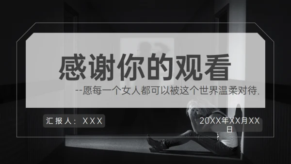 国际消除家庭暴力日，反对家庭暴力通用PPT模板
