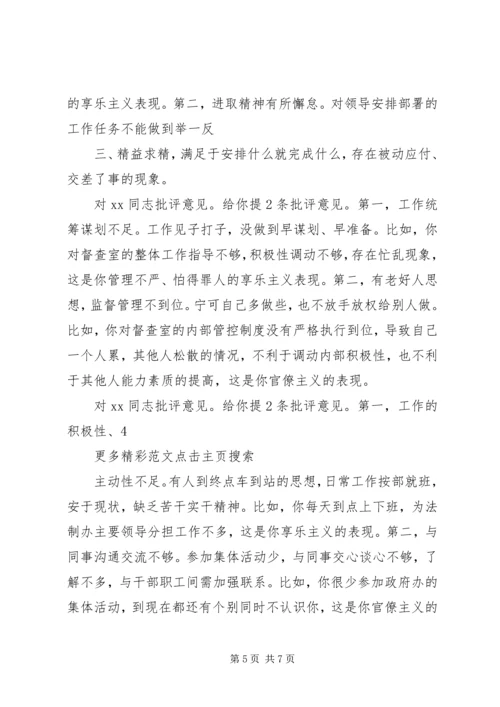 住建局领导班子民主生活会批评意见清单 (3).docx