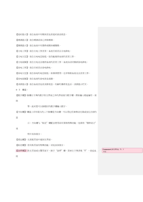 智能火灾报警控制器使用专项说明书.docx