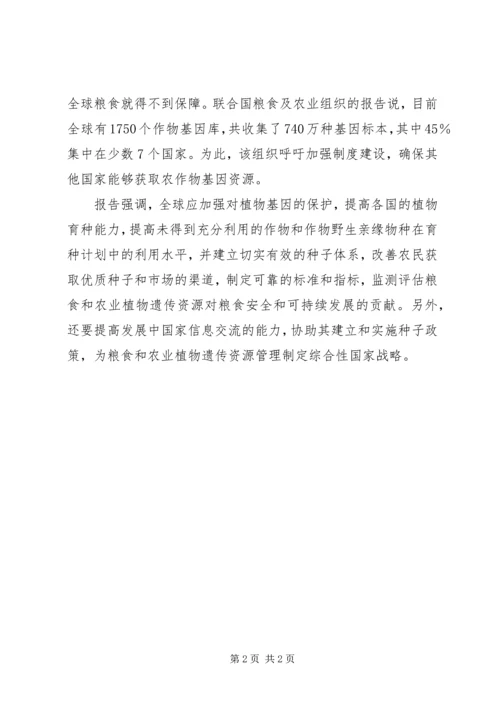 党面临的最大威胁粮食作物多样化面临威胁.docx