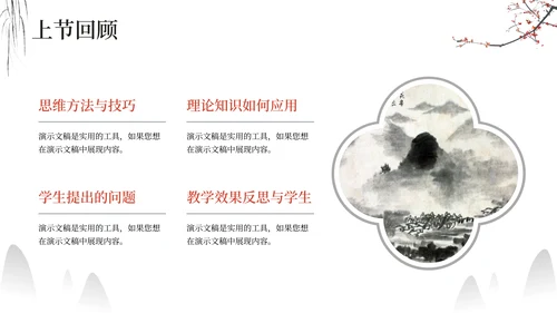 水墨中国风教学通用PPT课件模版