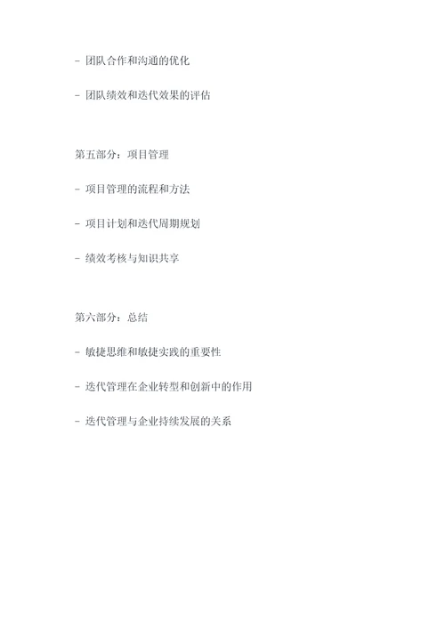 通信企业管理提纲