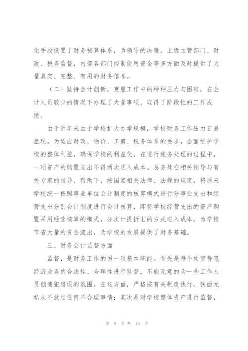 学校财务上半年工作总结三篇.docx