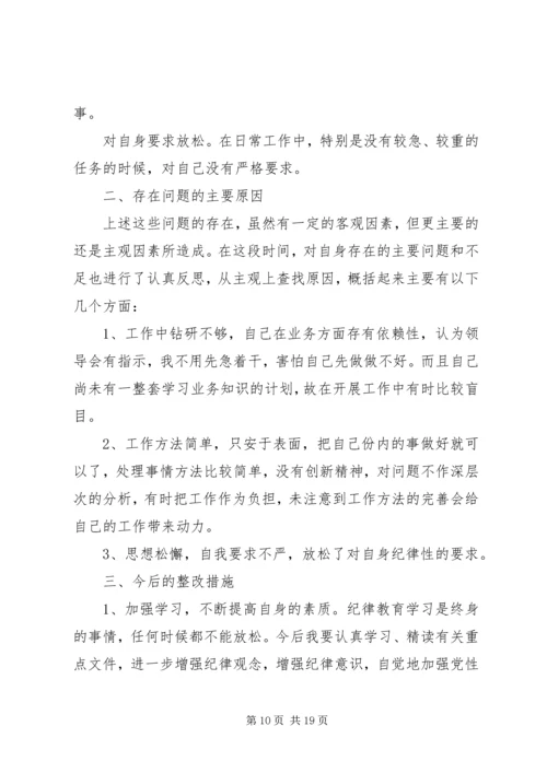 思想纪律作风整顿心得体会.docx
