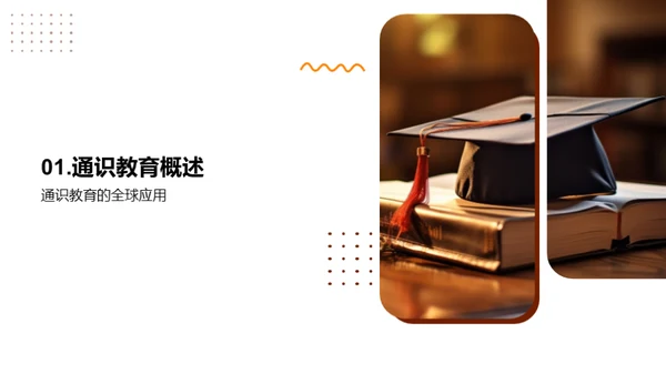 深度剖析通识教育