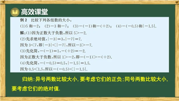 人教版数学（2024）七年级上册1.2.5 有理数的大小比较 课件(共23张PPT)