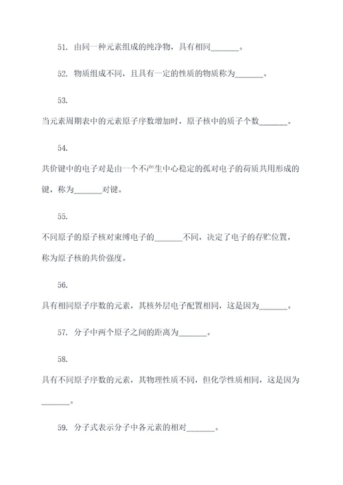 化学必修一考前必记填空题