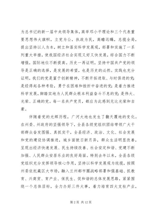 县委书记在建党90周年表彰大会上的讲话.docx