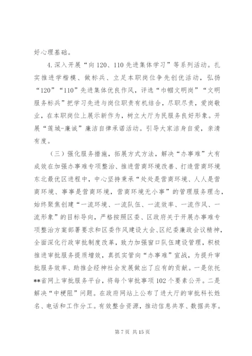 优化营商环境工作总结（三篇）.docx