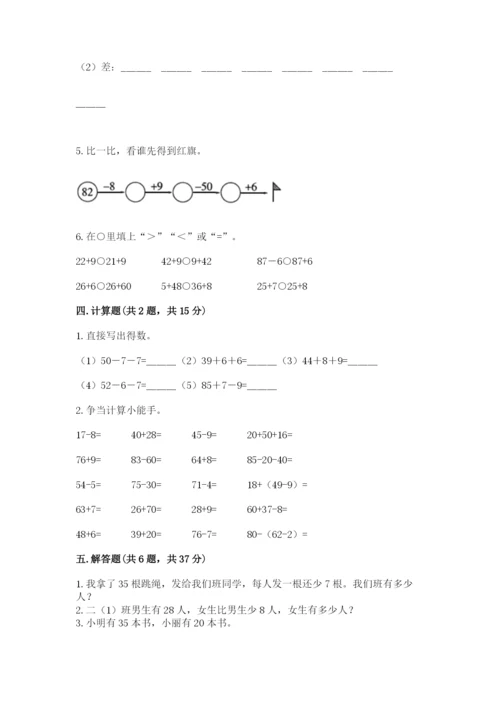 人教版一年级下册数学第六单元 100以内的加法和减法（一） 测试卷及答案1套.docx