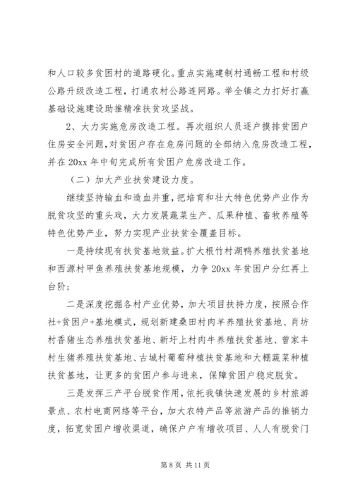 乡镇某年脱贫攻坚工作计划.docx