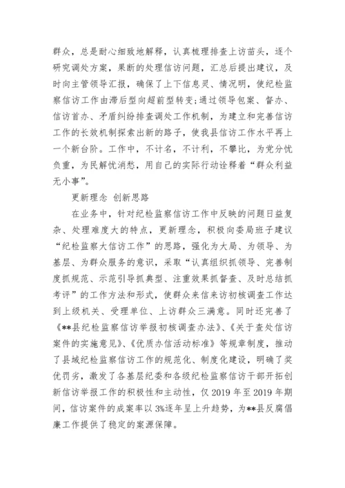 信访工作先进个人事迹材料.docx