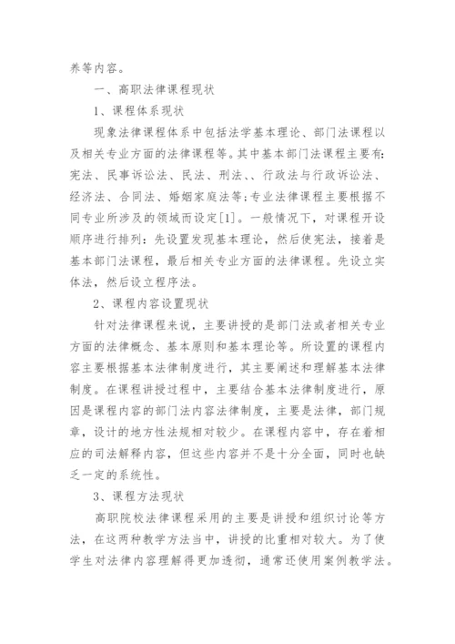 高职法律课程改革论文.docx