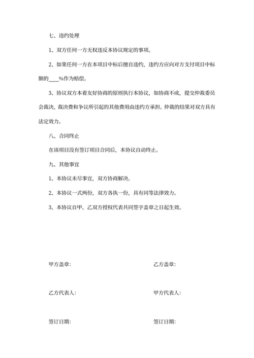 合作协议书