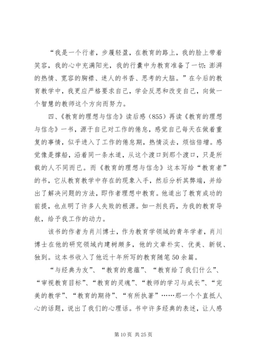 教育专著读后感 (4).docx