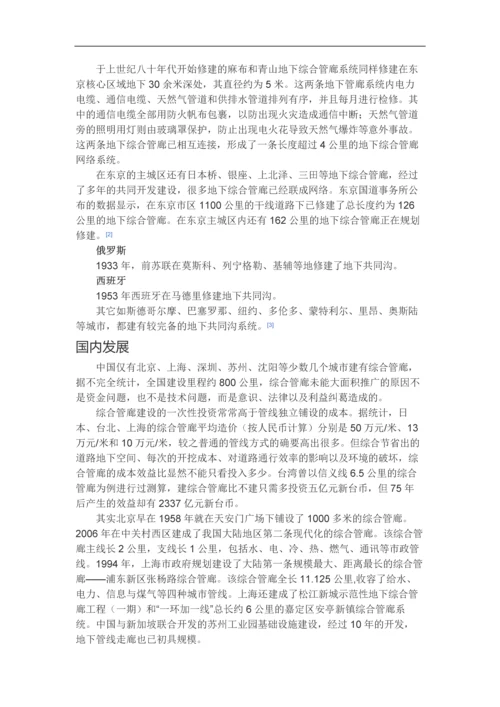 综合管廊发展历程.docx