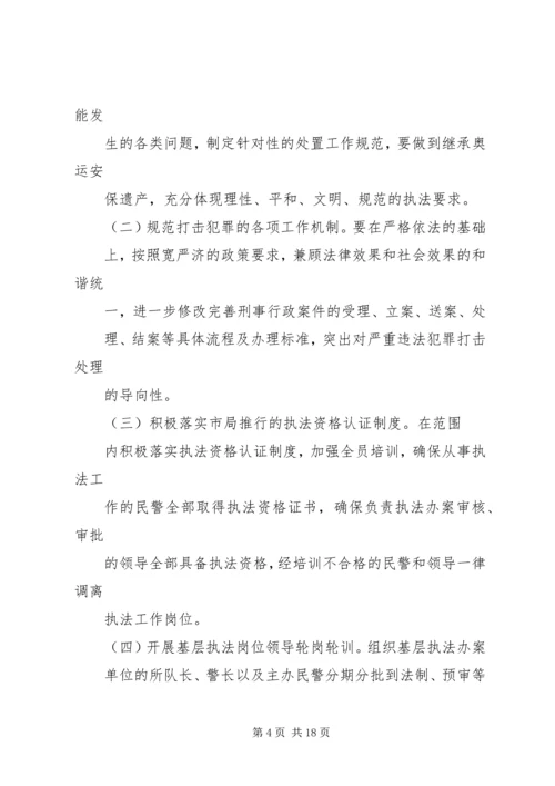 全面推进公安局执法规范化建设的工作意见.docx