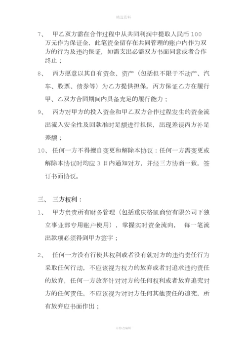 资金担保协议.docx