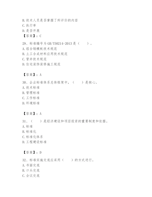 2024年标准员之专业管理实务题库含答案【基础题】.docx