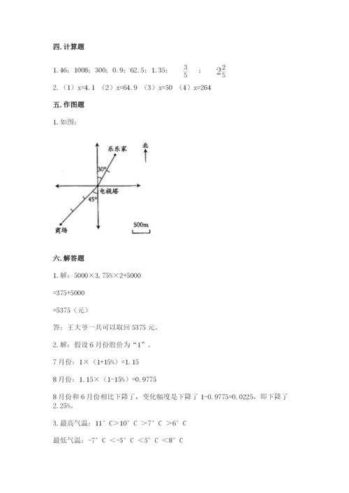 冀教版小学六年级下册数学期末综合素养测试卷（达标题）.docx