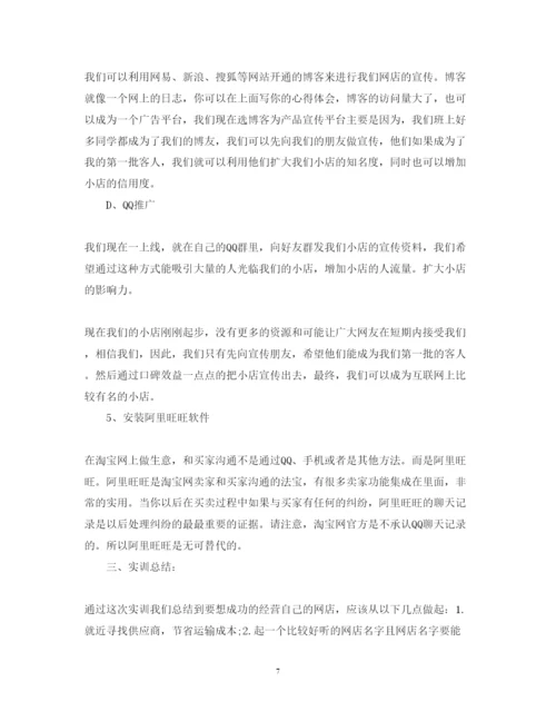 精编开网店实习心得体会范文.docx