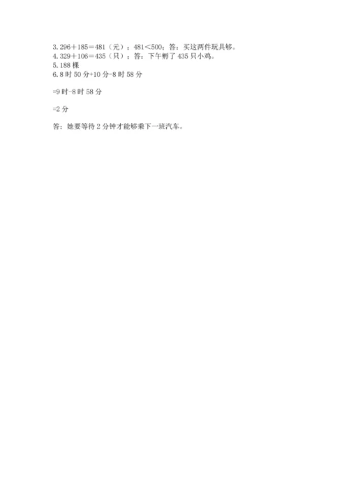 小学三年级上册数学期中测试卷含完整答案【全优】.docx
