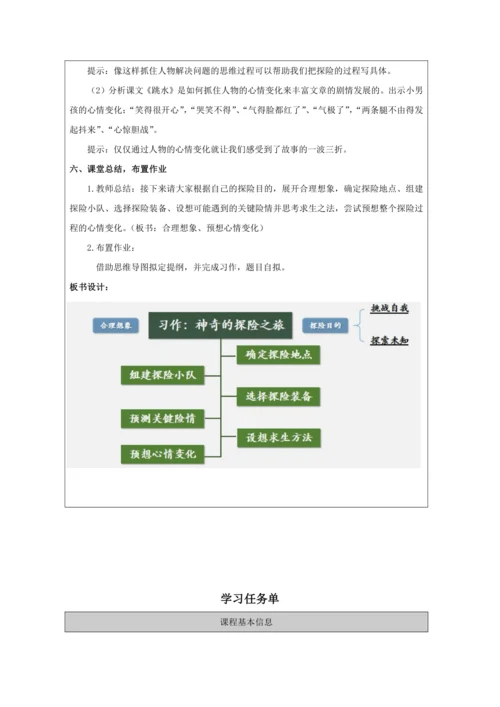 统编版五下习作：神奇的探险之旅教案