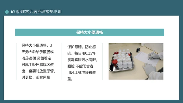 ICU护理常见病护理常规培训动态PPT模板