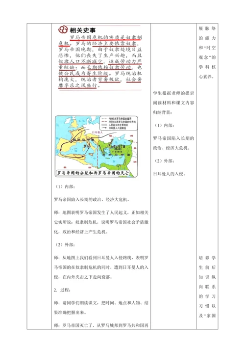 第5课  罗马城邦和罗马帝国  教案（表格式）