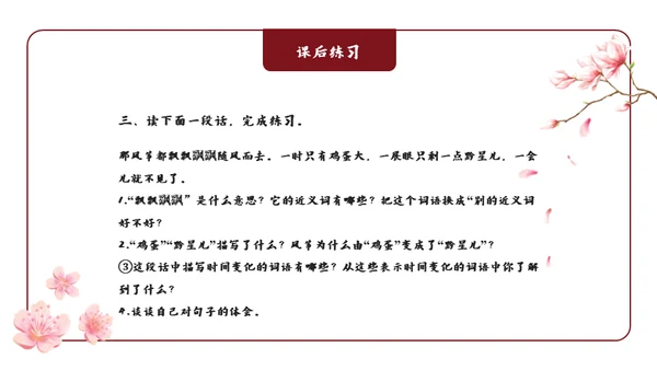 四大名著红楼梦红楼春趣赏析通用PPT模板