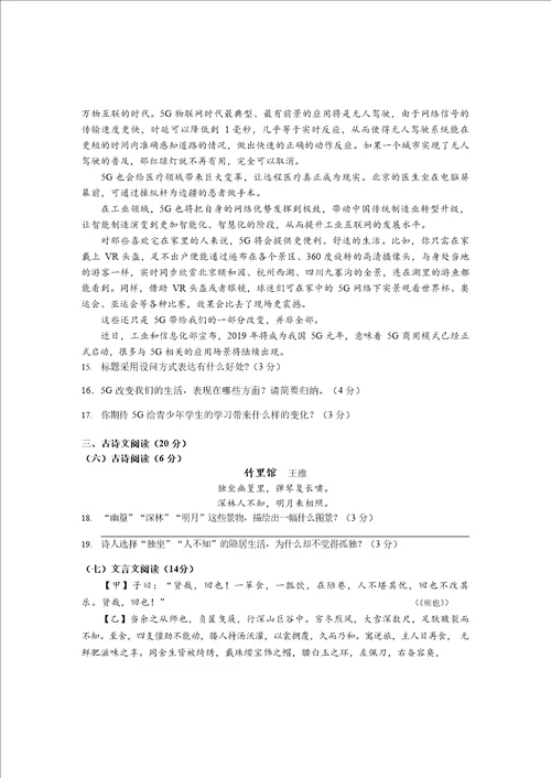 贵州省毕节市 2019 年初中毕业生学业升学考试