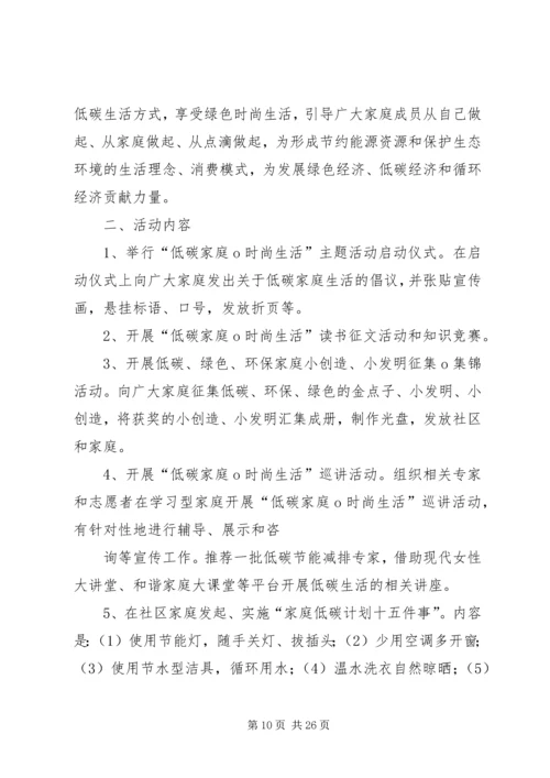 节能减排活动方案 (2).docx