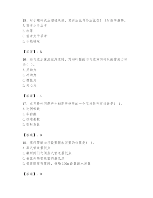 2024年公用设备工程师之专业知识（动力专业）题库含答案（精练）.docx