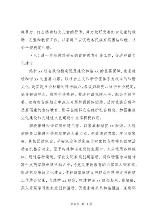 第一篇：XX年妇联工作计划计划.docx