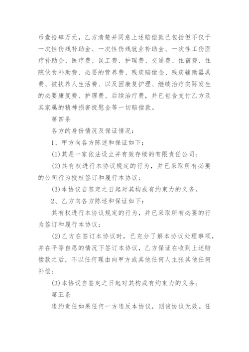 伤残协议赔偿书_1.docx