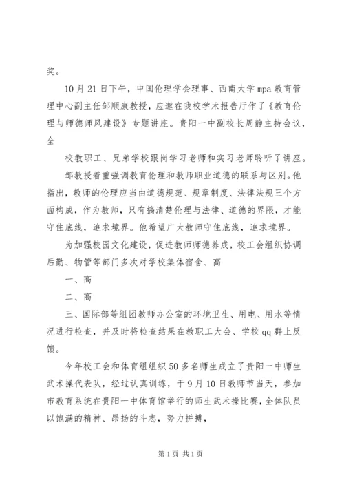 学校工会工作总结 (25).docx