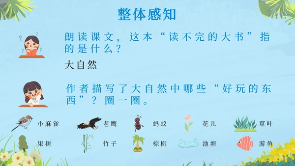 部编版三年级上册第二十二课读不完的大书PPT模板