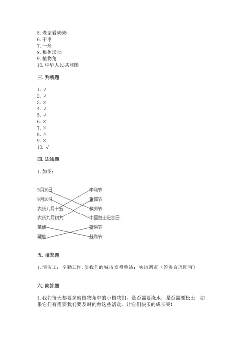 部编版二年级上册道德与法治期末测试卷（含答案）word版.docx
