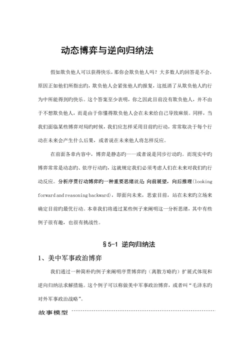 2023年博弈树与逆向归纳法.docx