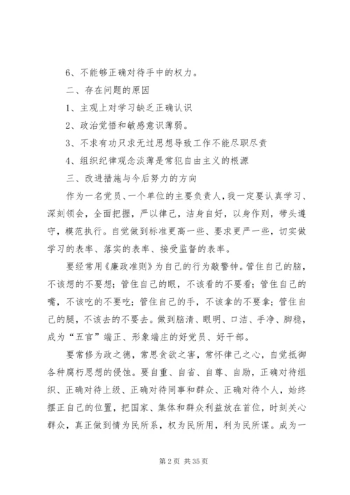 乡镇干部对照《廉政准则》自查报告一_1.docx