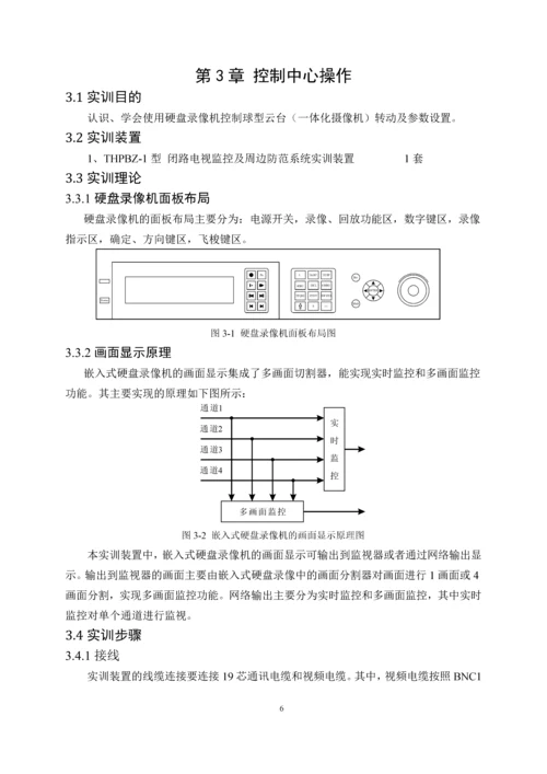 复杂视频监控系统及工业控制网络-工程实践训练.docx