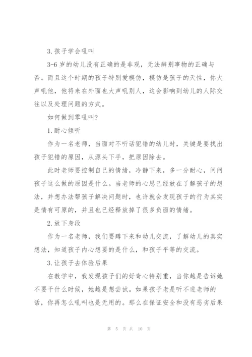 幼儿园中班教学随笔范文5篇.docx