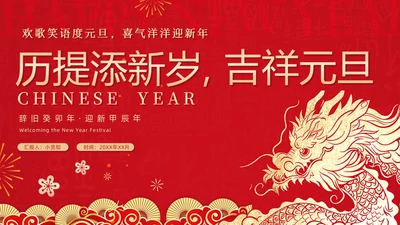 红色剪纸风元旦快乐新年快乐ppt
