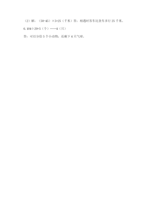 人教版数学四年级上册期末测试卷附答案解析.docx