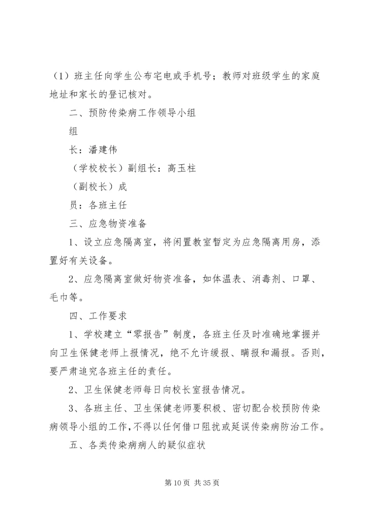 西村小学安全应急预案 (2).docx
