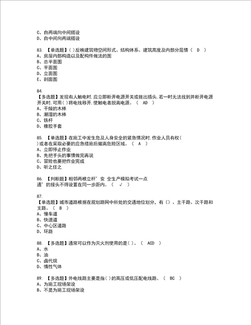 2022年建筑架子工建筑特殊工种资格考试题库及模拟卷含参考答案17